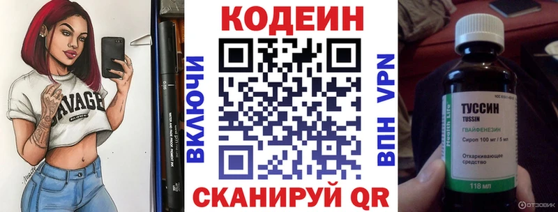 Codein Purple Drank Барыш